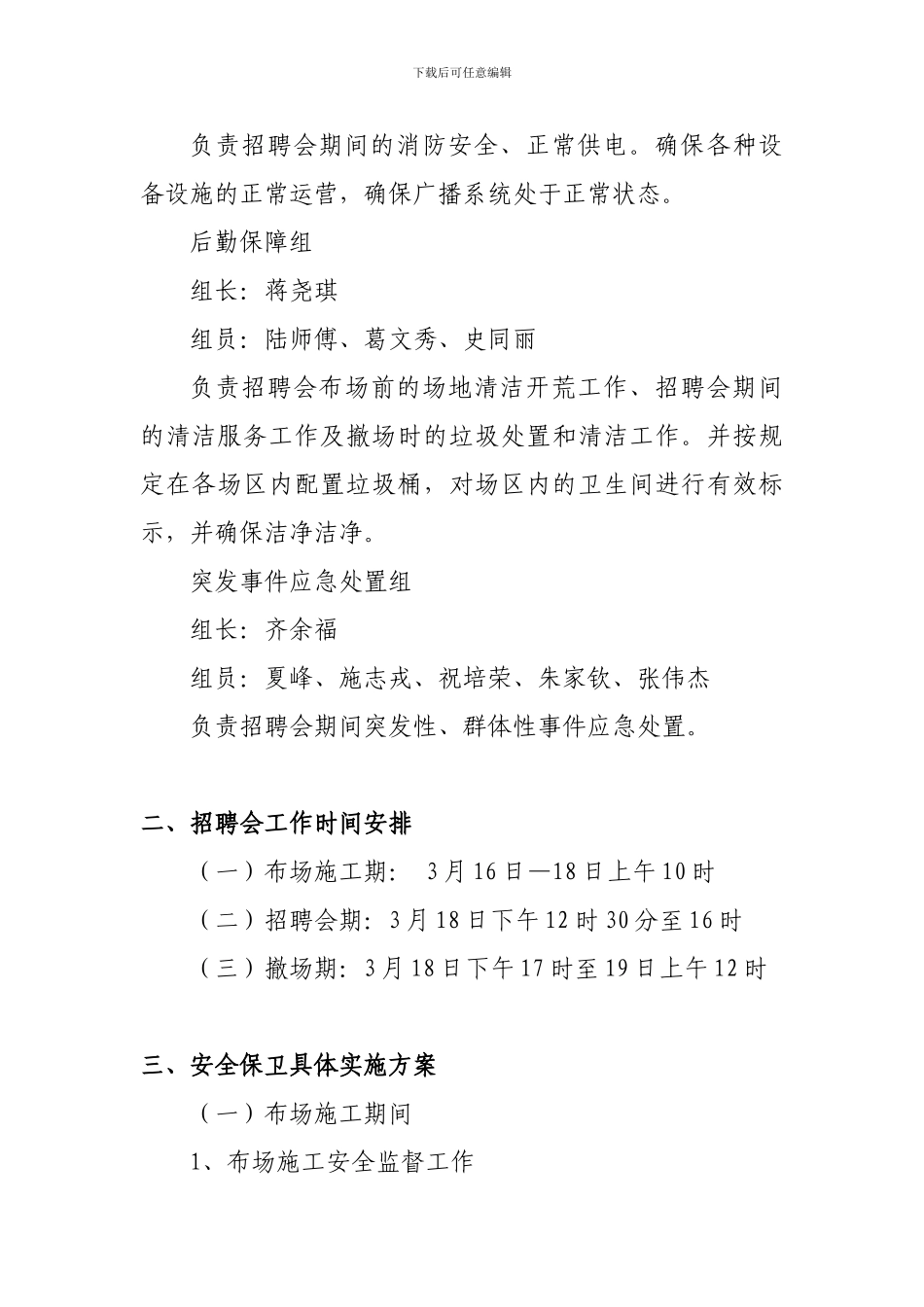 大型招聘会安全保卫工作方案._第3页