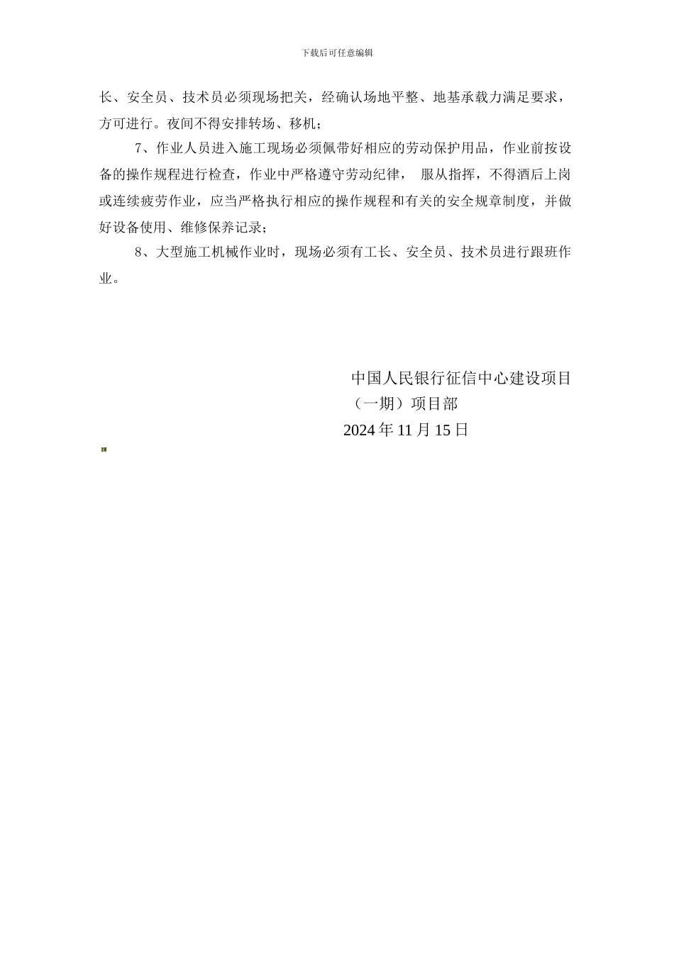 大型机械安全管理制度._第3页