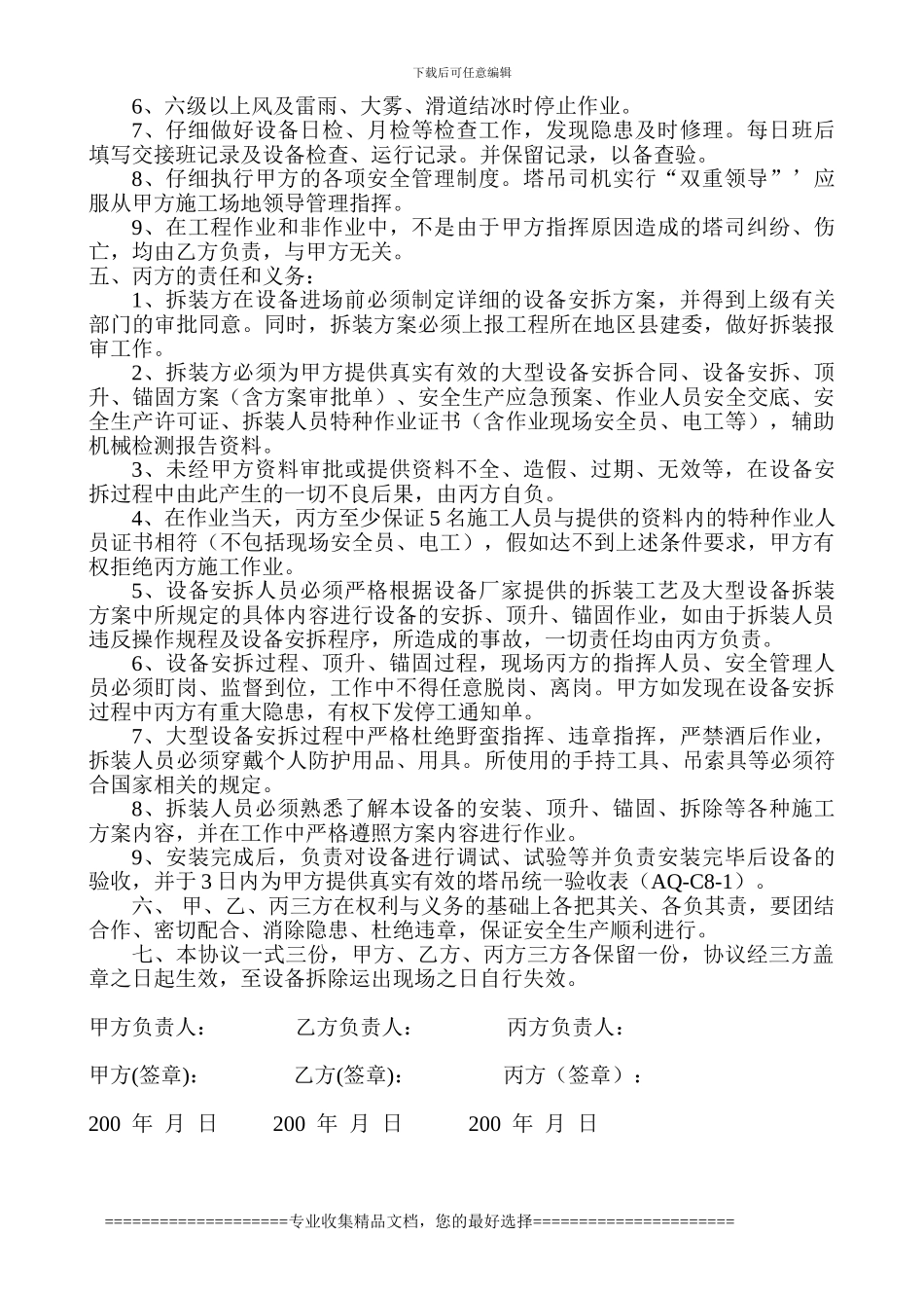 大型机械拆装安全管理协议书_第2页