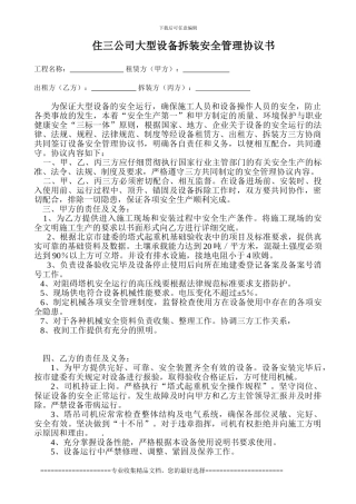 大型机械拆装安全管理协议书