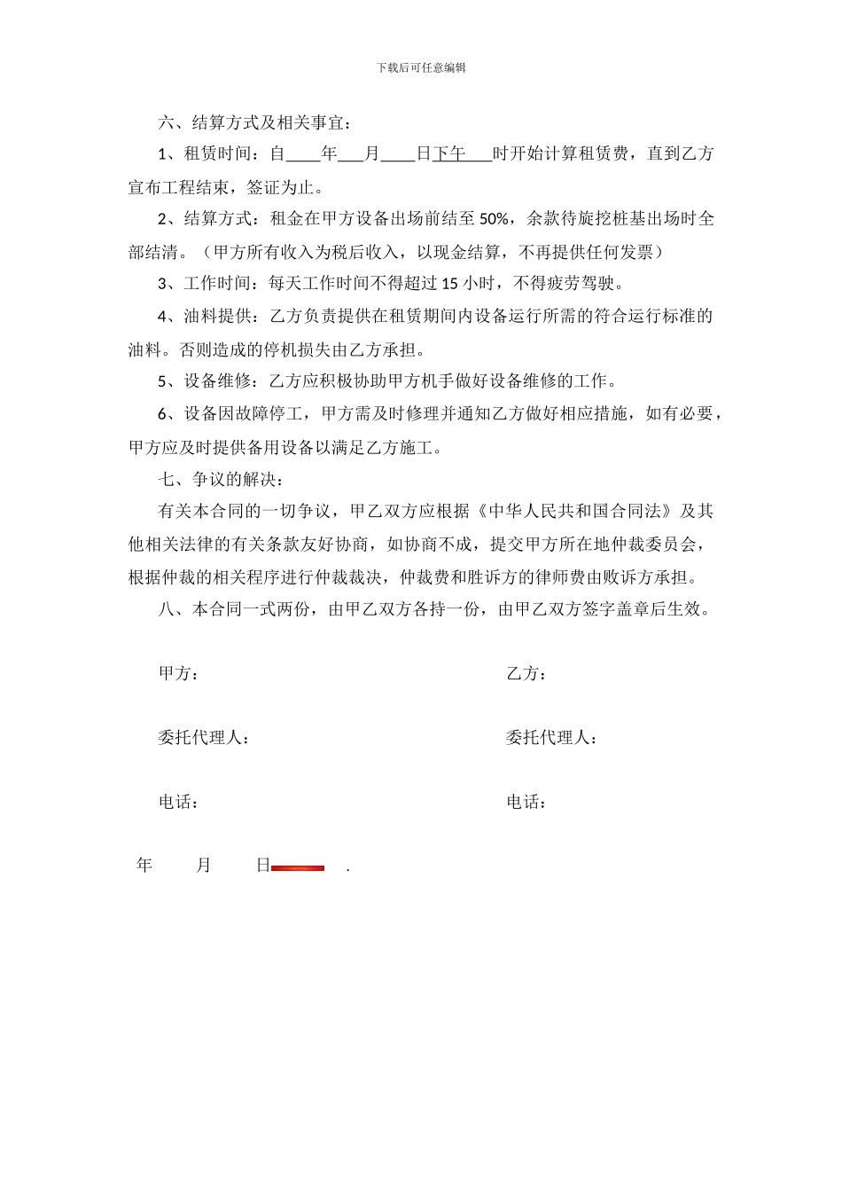 大型机械租赁合同_第2页