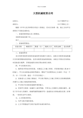 大型机械租赁合同