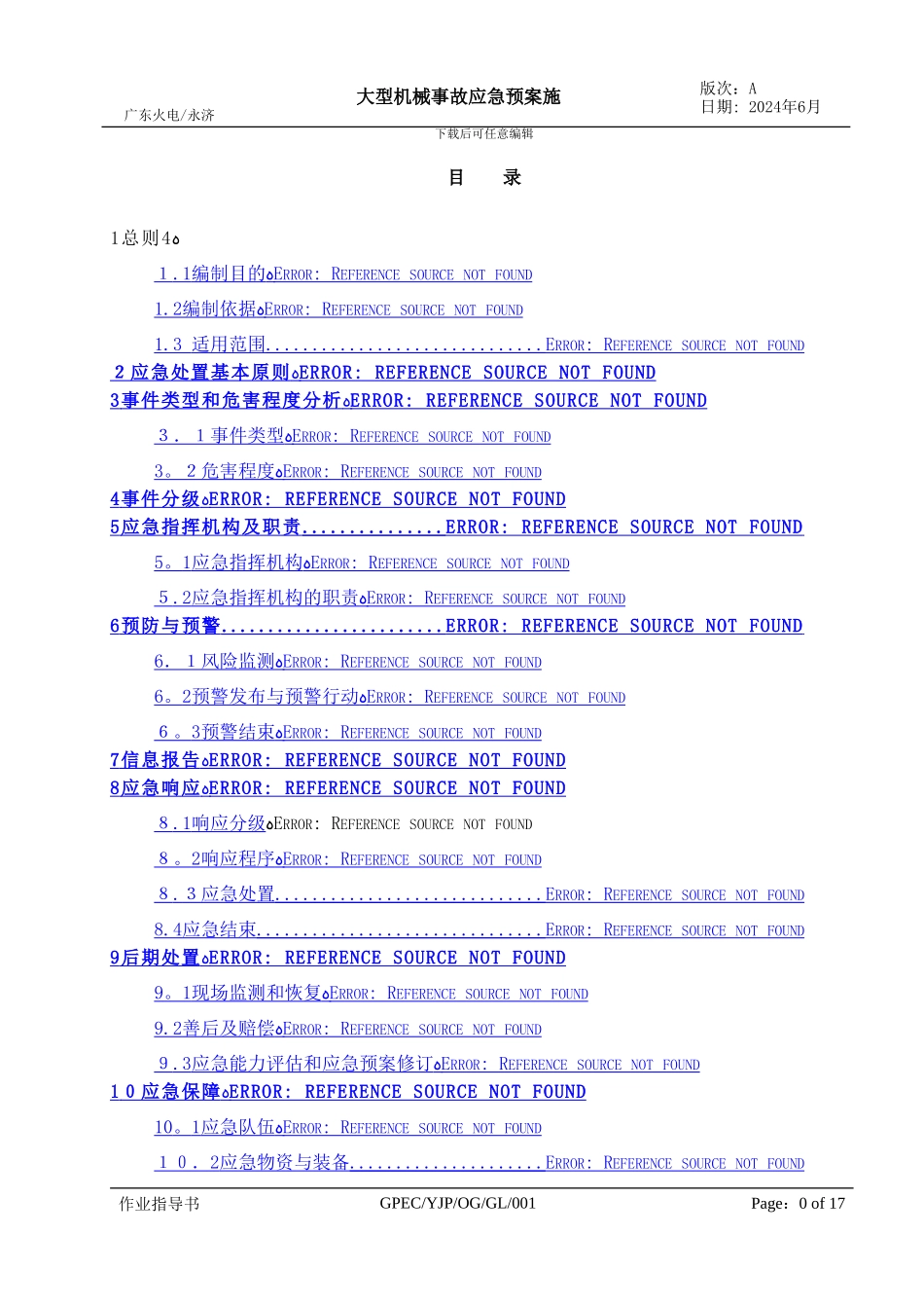 大型机械设备事故应急预案_第3页