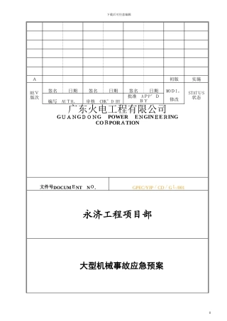 大型机械设备事故应急预案