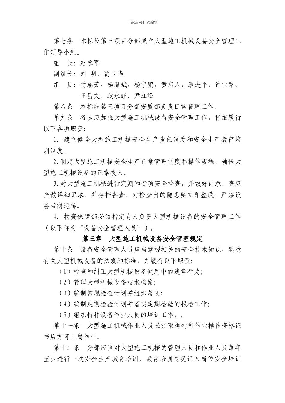 大型机械设备安全管理制度._第2页