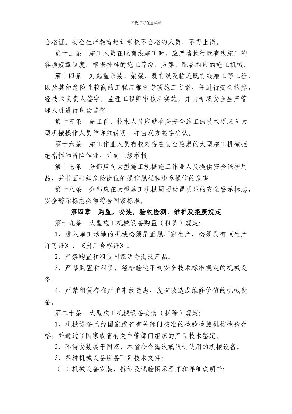 大型机械设备安全管理制度_第3页