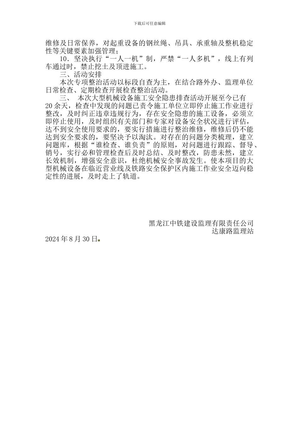 大型机械设备施工安全隐患排查专项整治实施方案._第2页