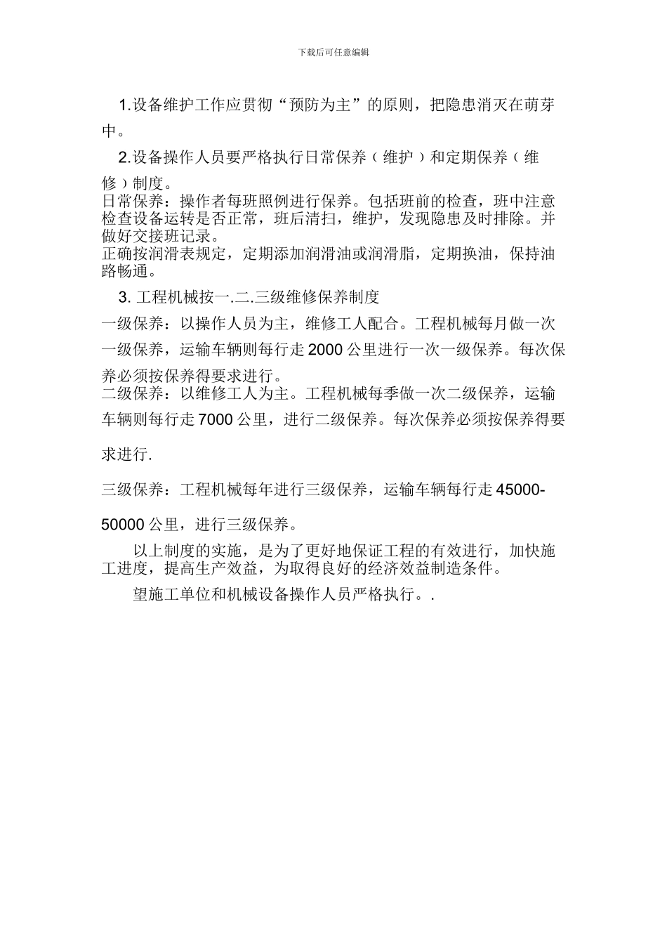 大型机械设备管理制度_第2页