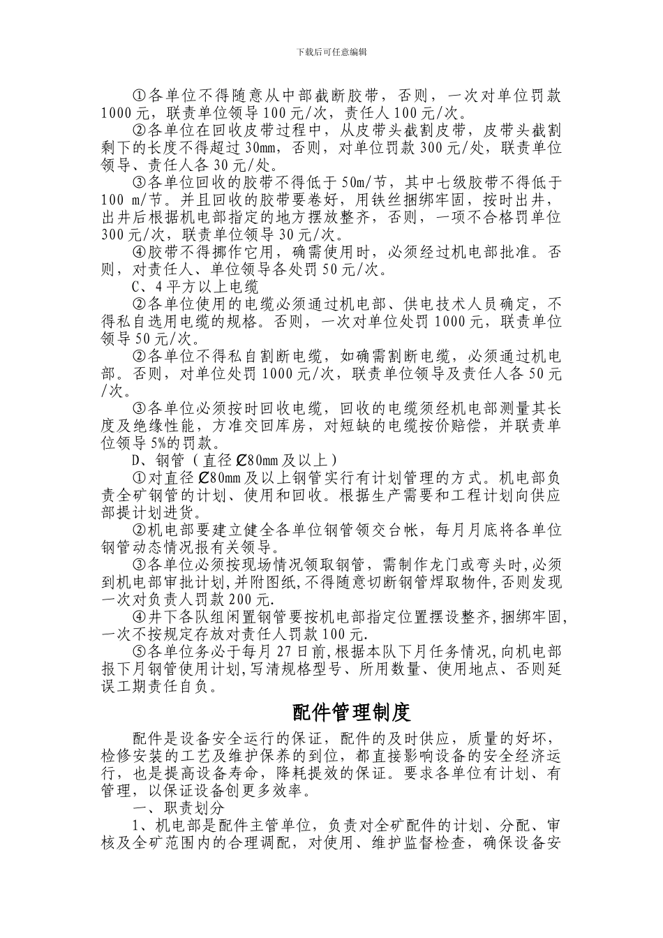 大型材料管理制度_第2页
