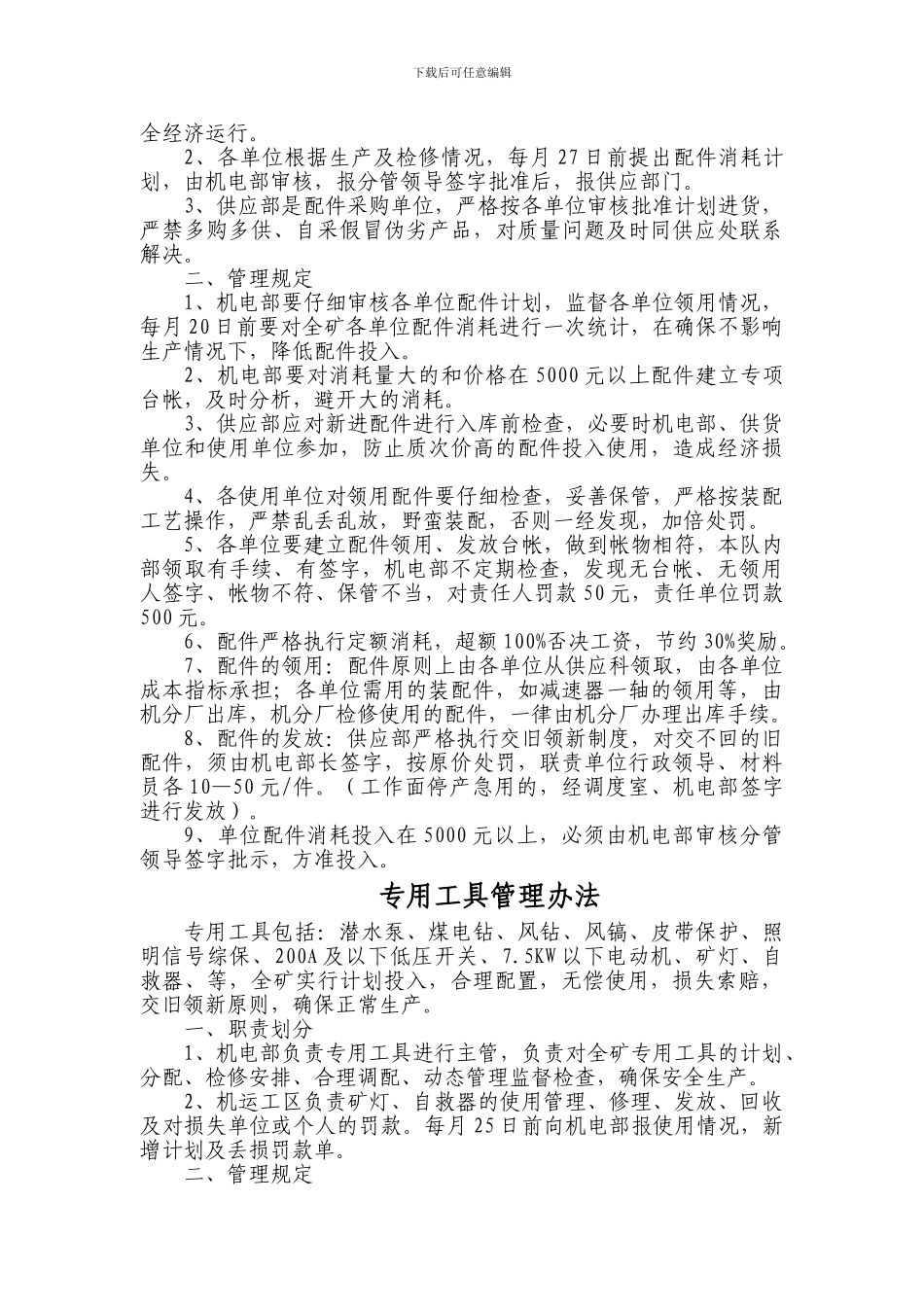 大型材料管理制度_第3页