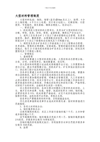 大型材料管理制度