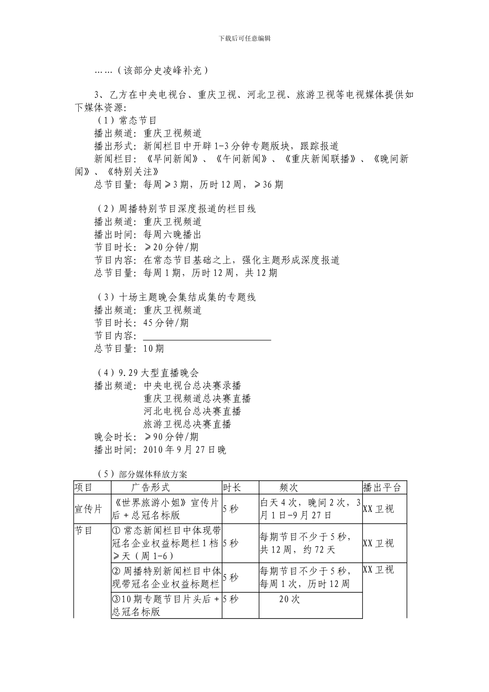 大型活动代理协议_第2页