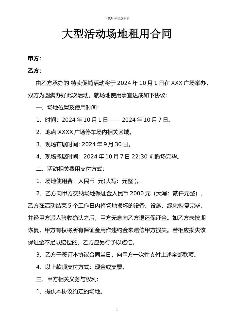 大型活动场地租用合同_第1页