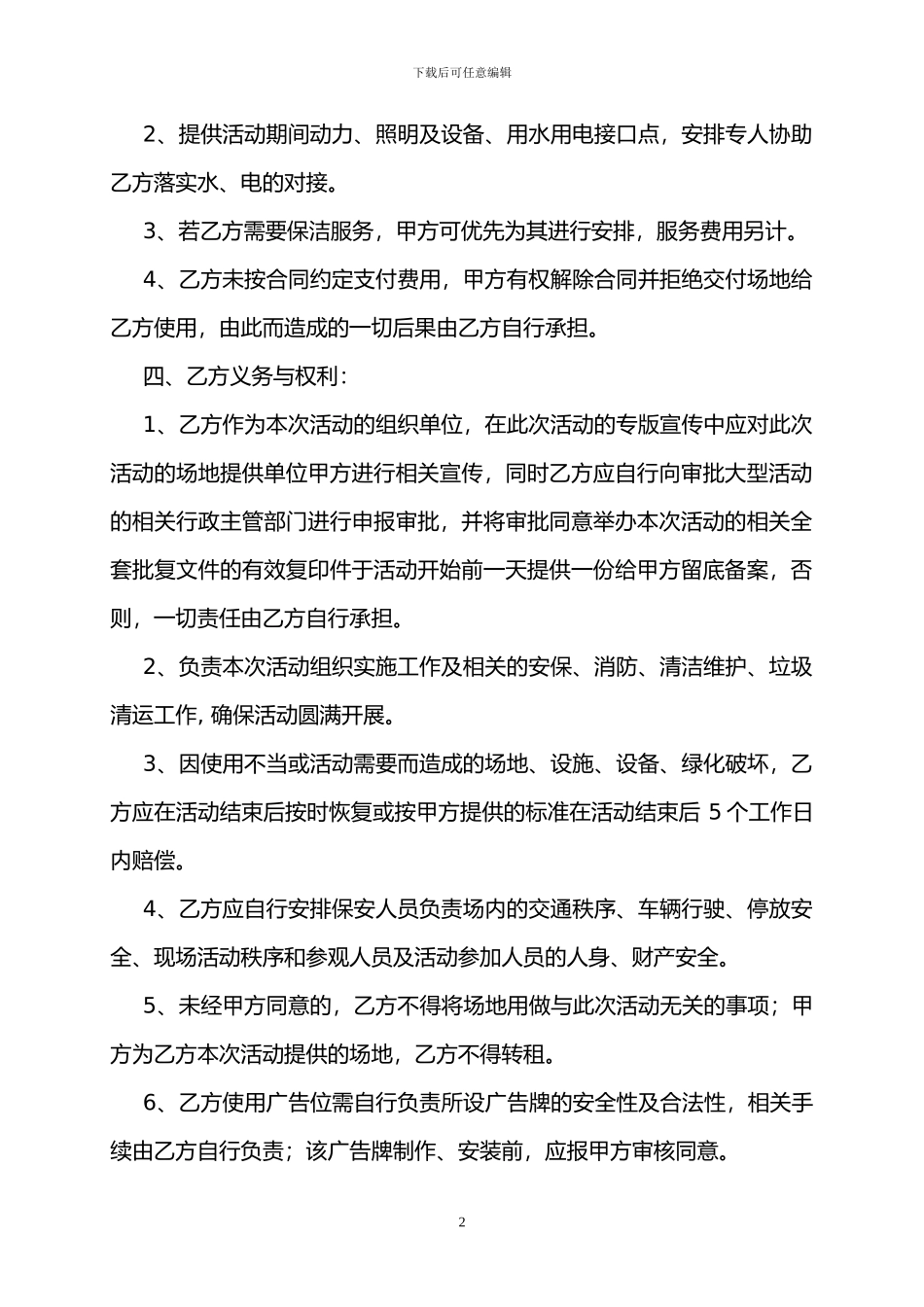 大型活动场地租用合同_第2页