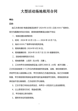 大型活动场地租用合同