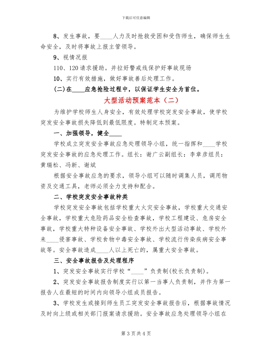 大型活动预案范本_第3页