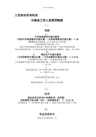 大型猪场管理制度