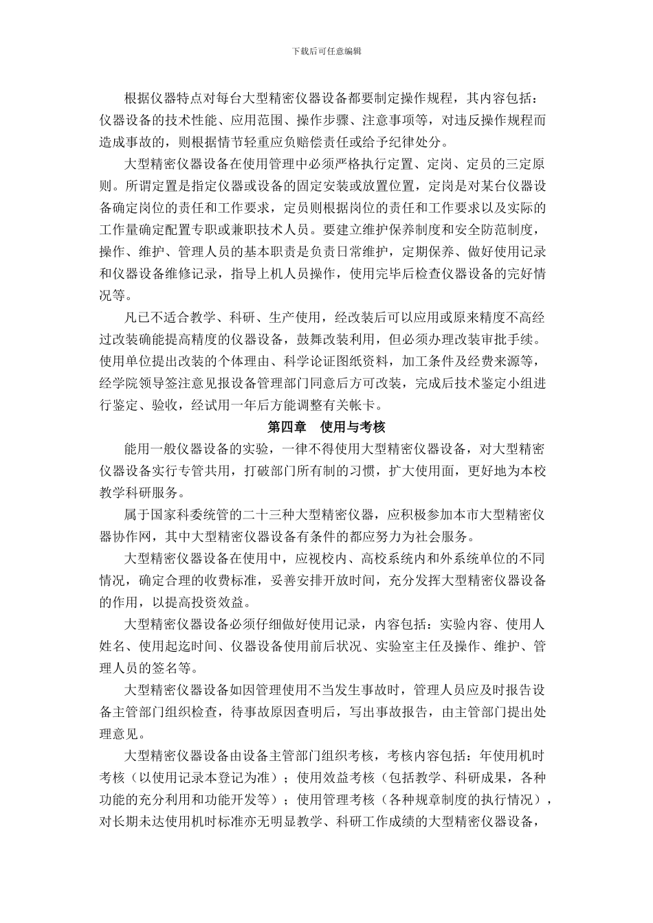 大型精密仪器设备管理制度_第2页
