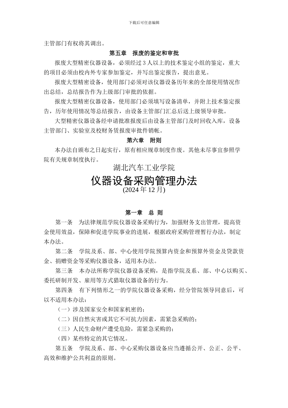 大型精密仪器设备管理制度_第3页