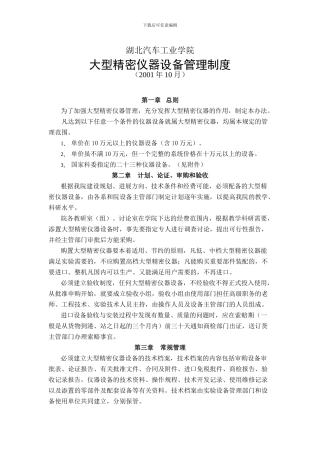 大型精密仪器设备管理制度