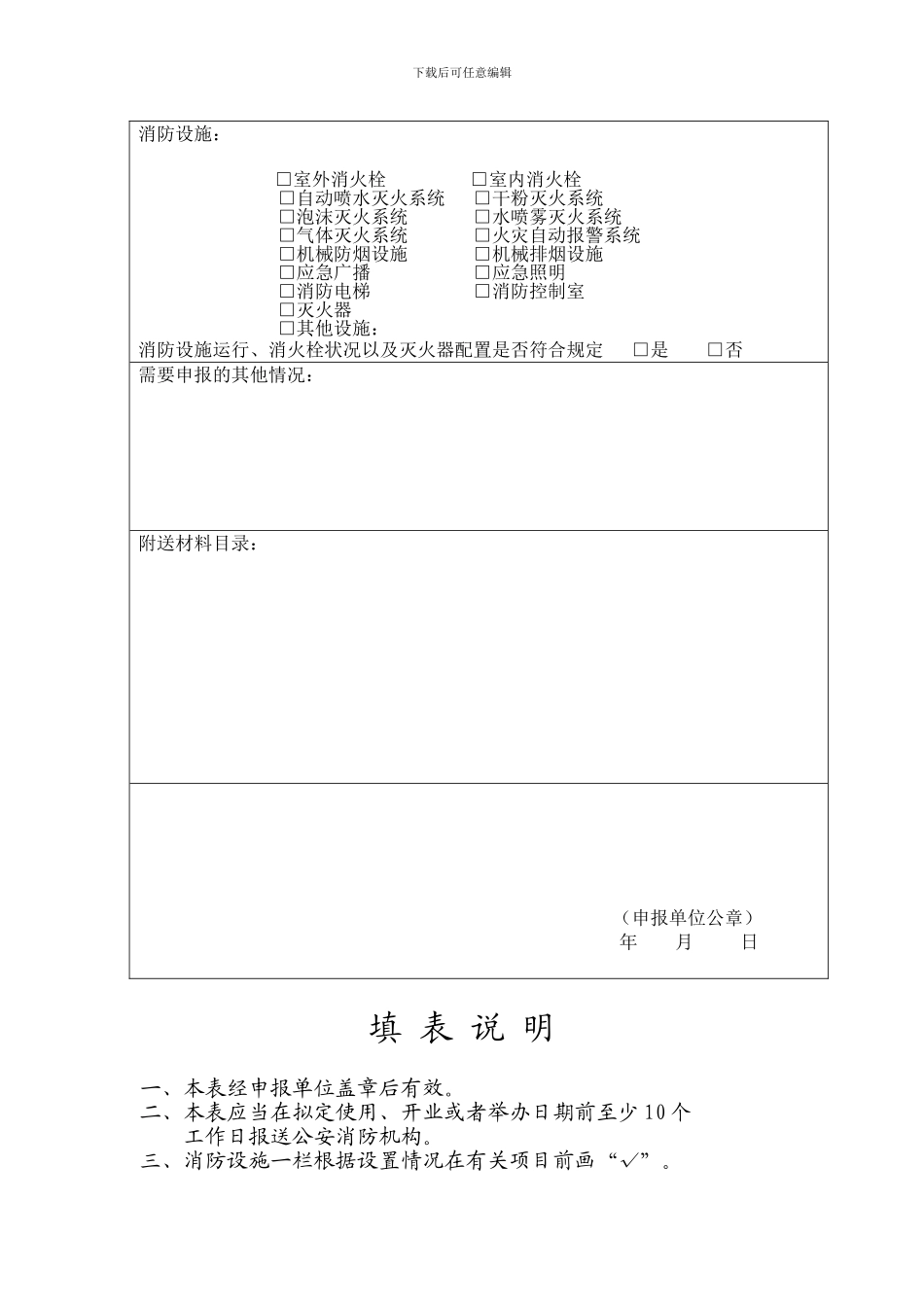 大型群众活动消防安全审核申报._第2页