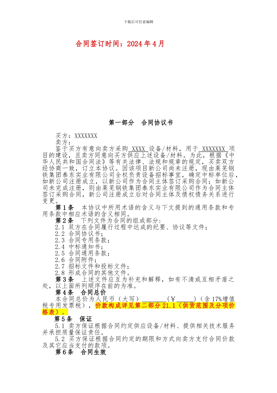 大型设备合同范本_第2页