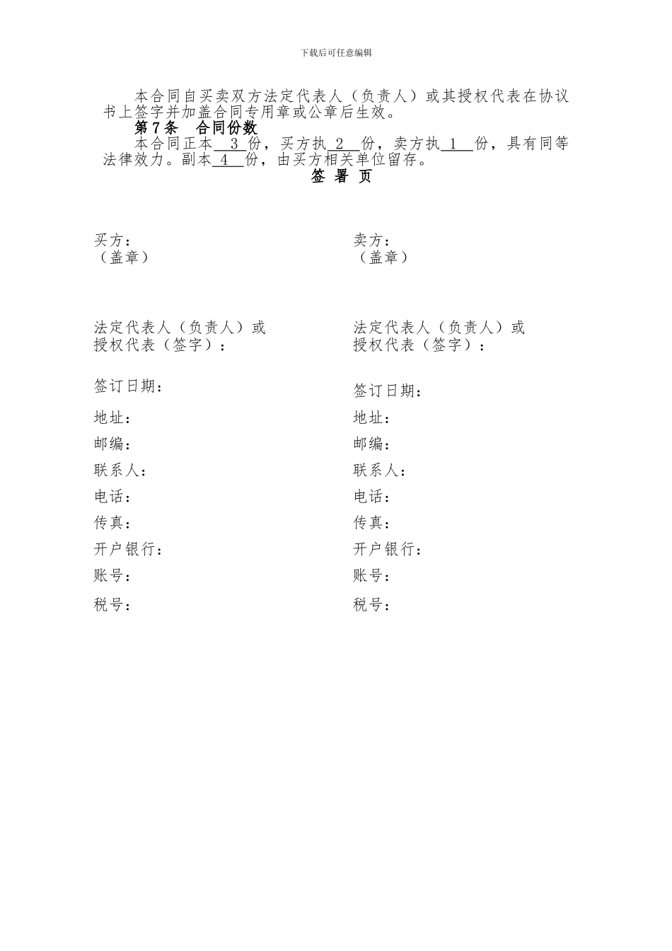 大型设备合同范本_第3页