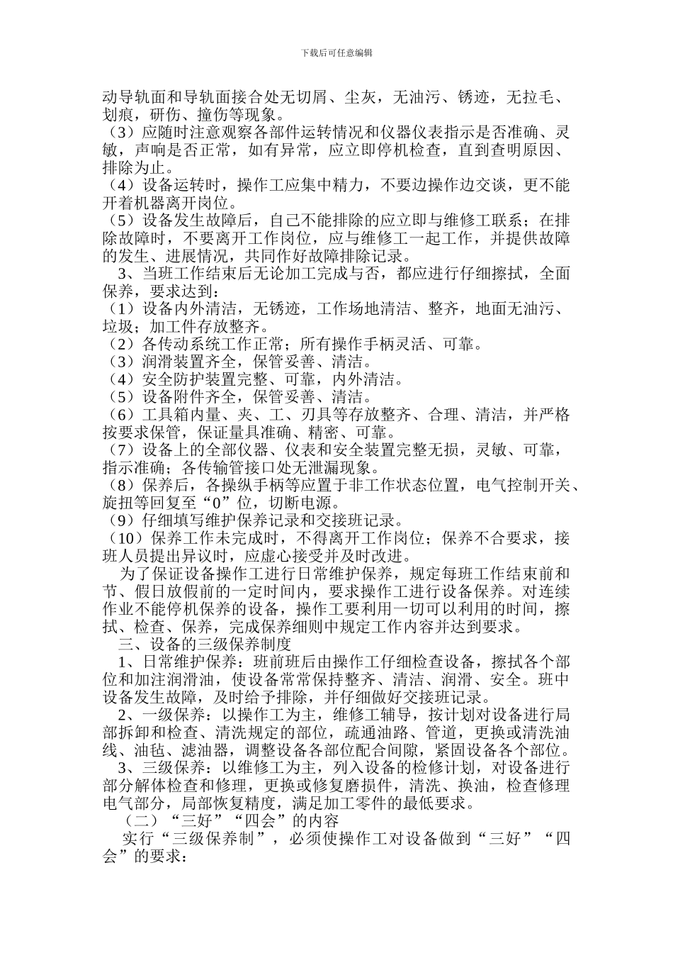 大型设备常规定期检查制度_第2页