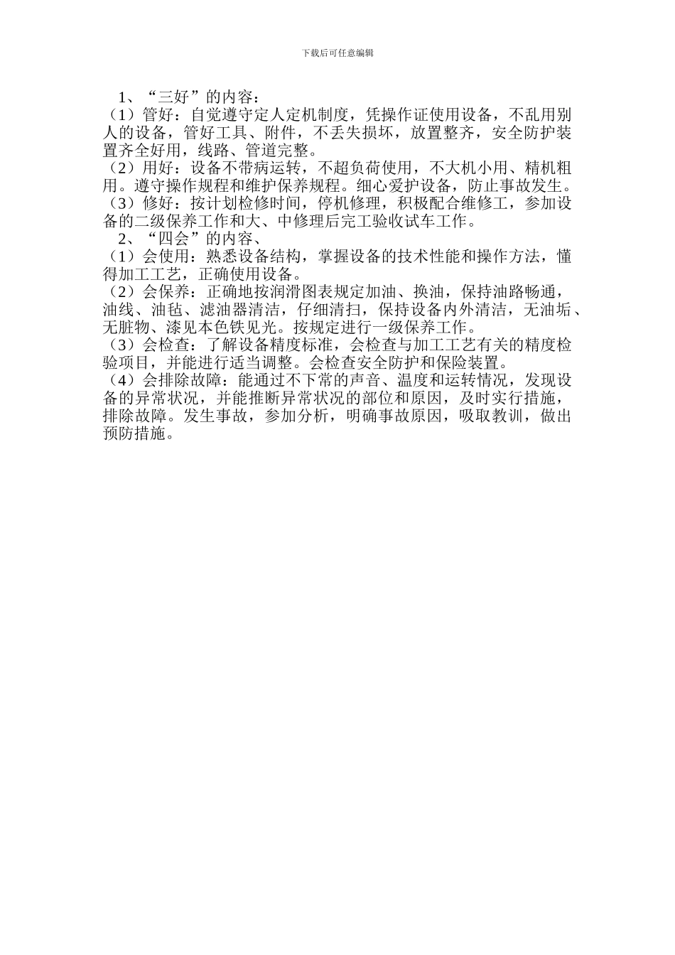 大型设备常规定期检查制度_第3页