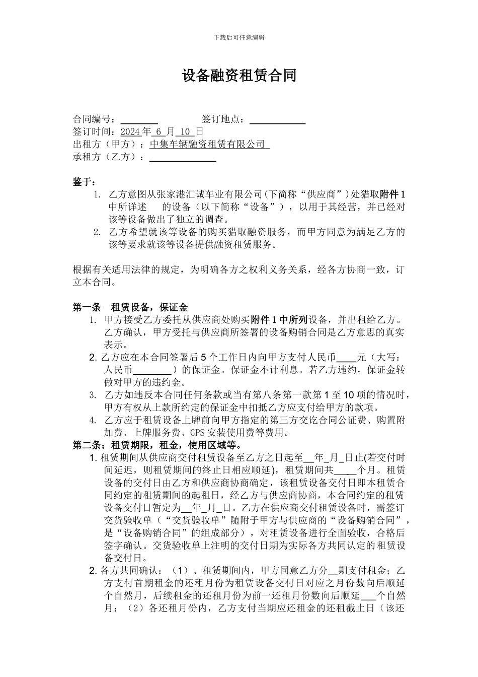 大型设备融资租赁合同_第1页