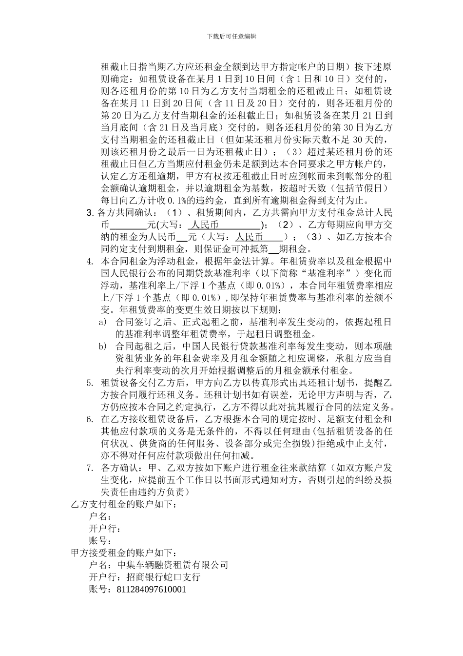 大型设备融资租赁合同_第2页