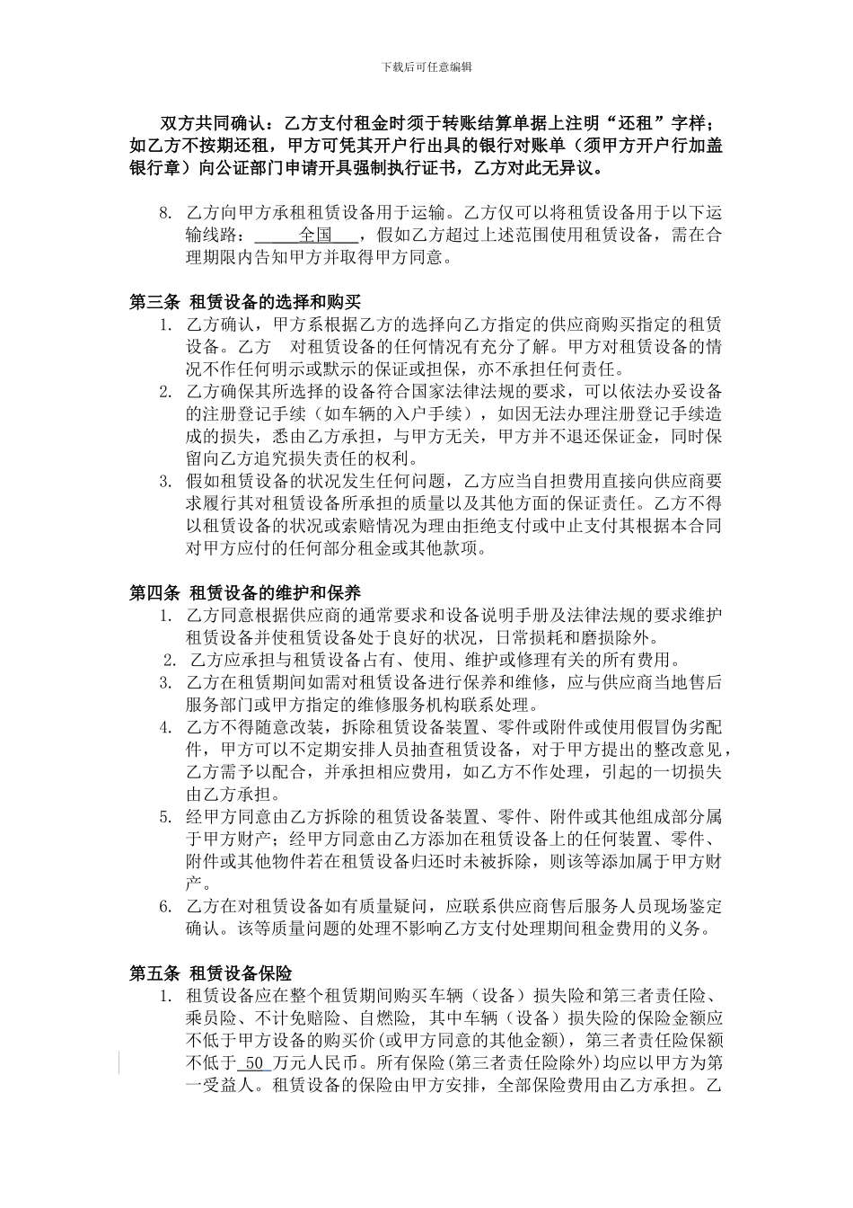 大型设备融资租赁合同_第3页