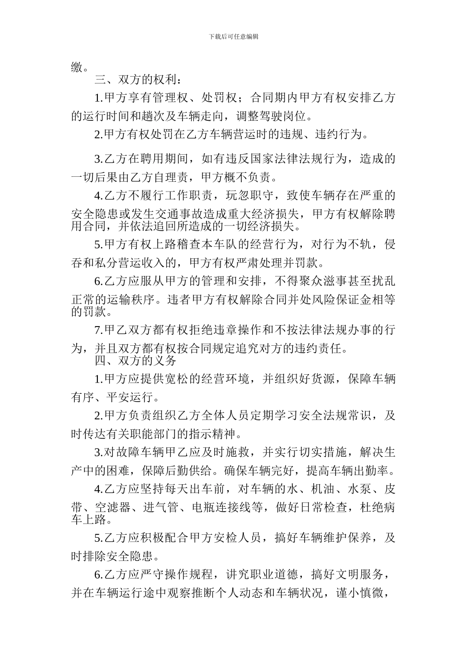 大型货运汽车驾驶员聘用合同_第2页