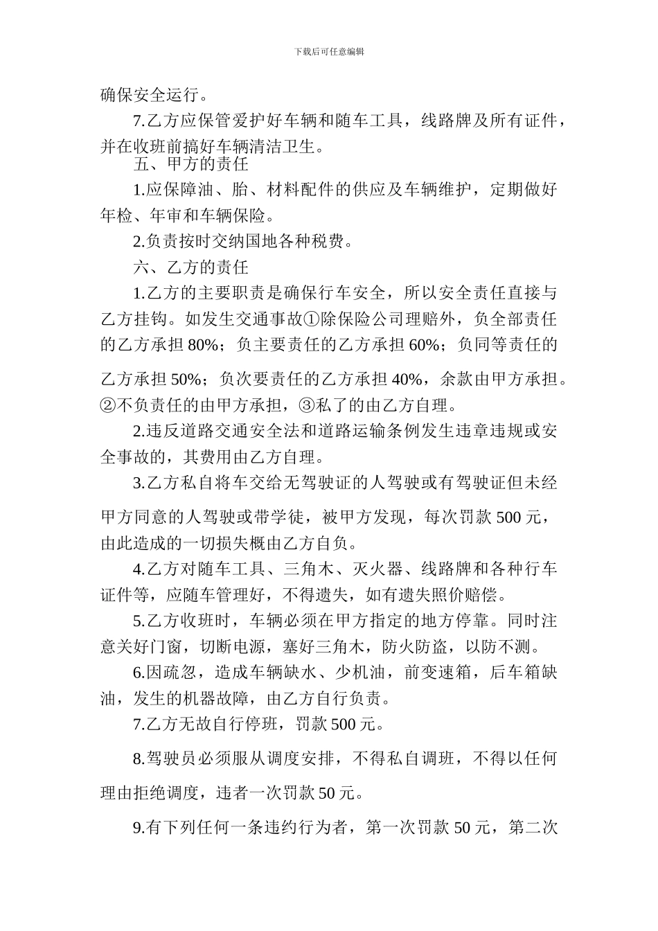 大型货运汽车驾驶员聘用合同_第3页