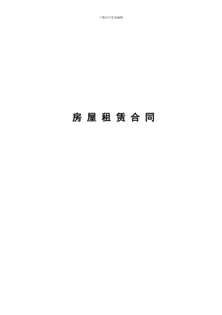 大型购物中心商铺租赁合同