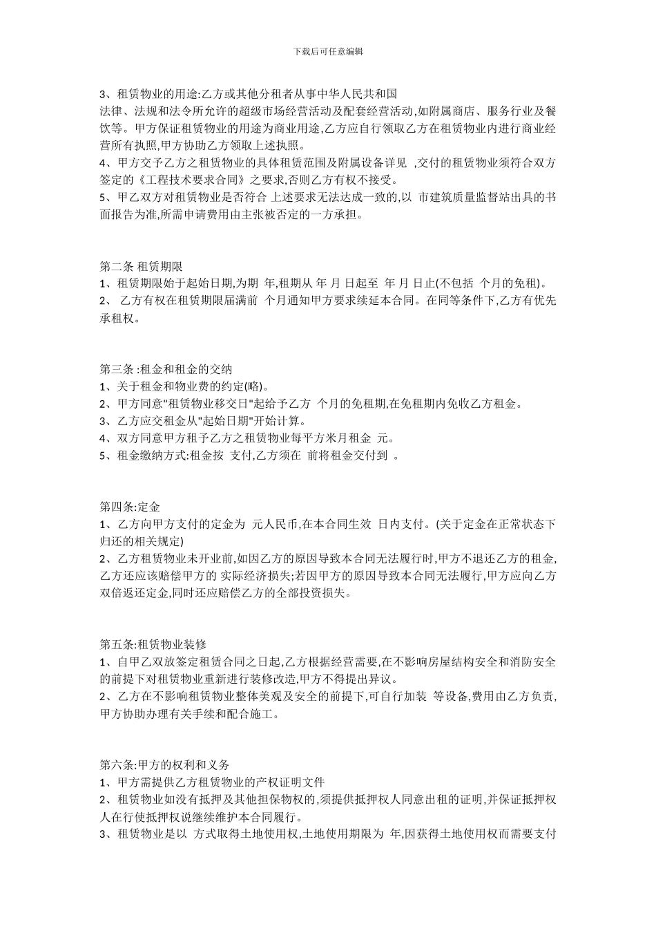 大型超市租赁合同_第2页