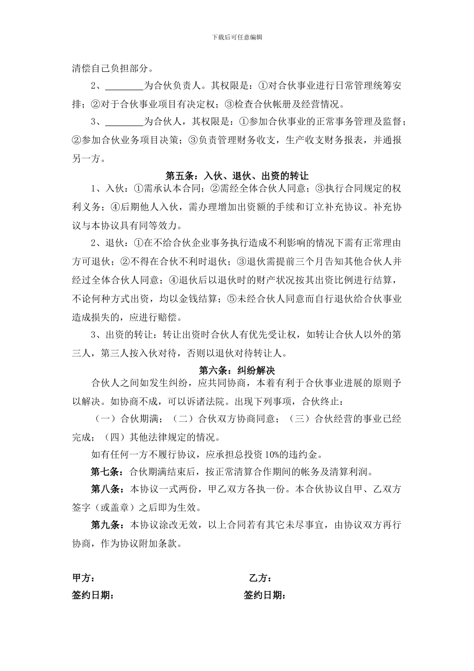 大型门户网站合伙协议书_第2页