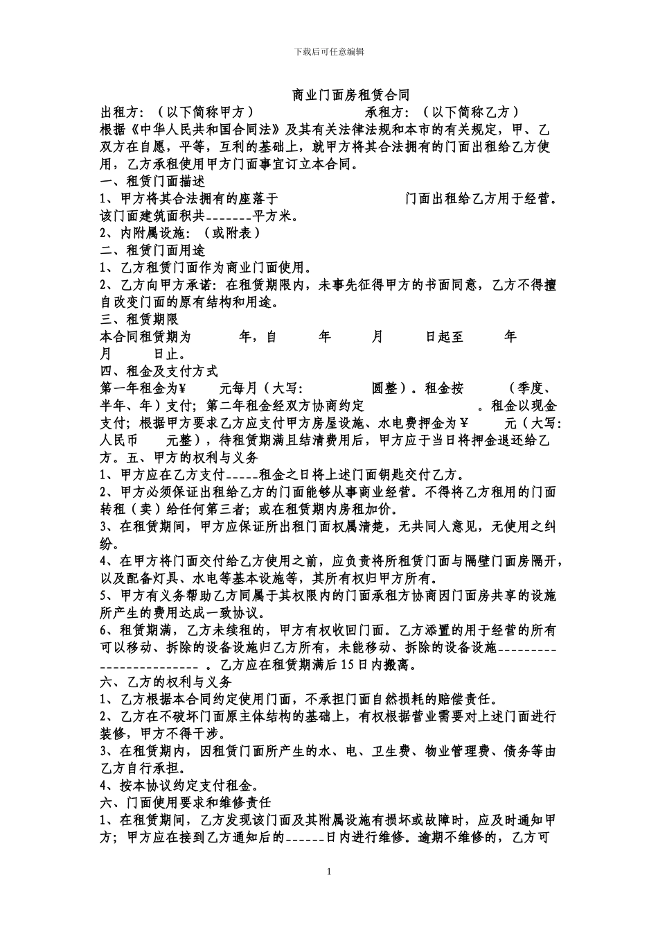 大型门面出租合同范本_第1页