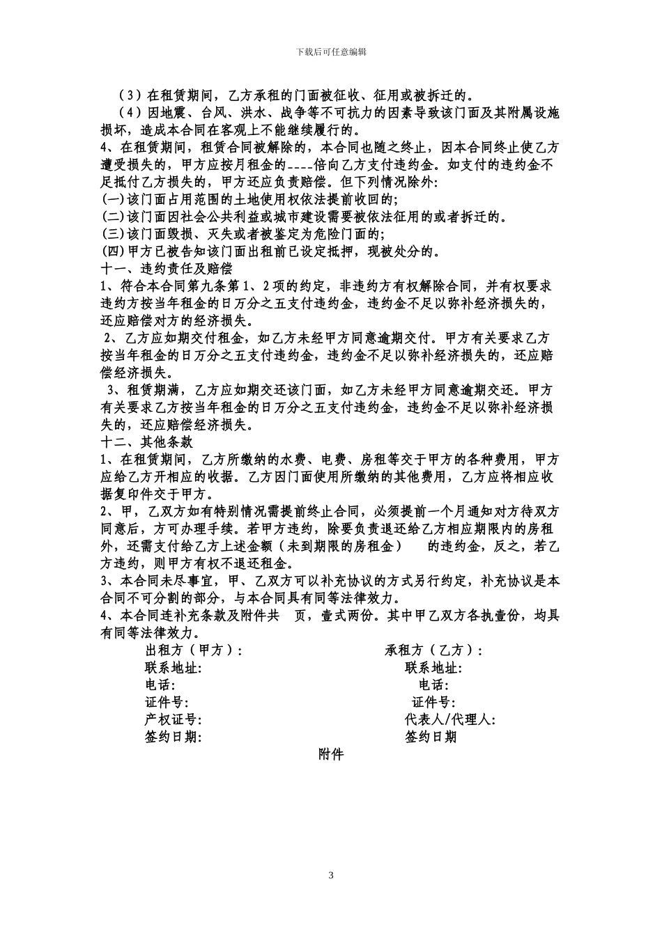 大型门面出租合同范本_第3页