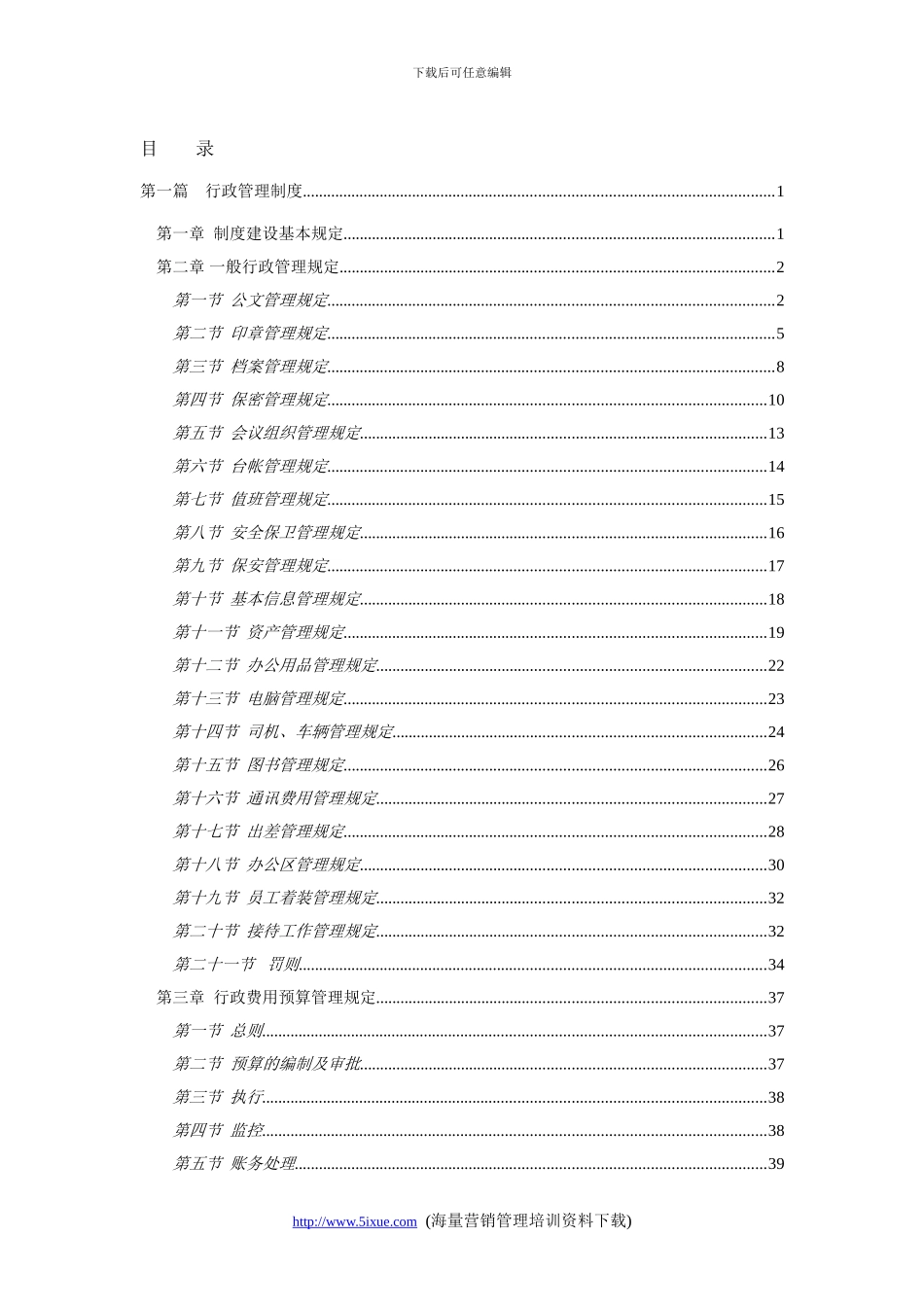 大型集团公司行政管理制度---副本_第2页