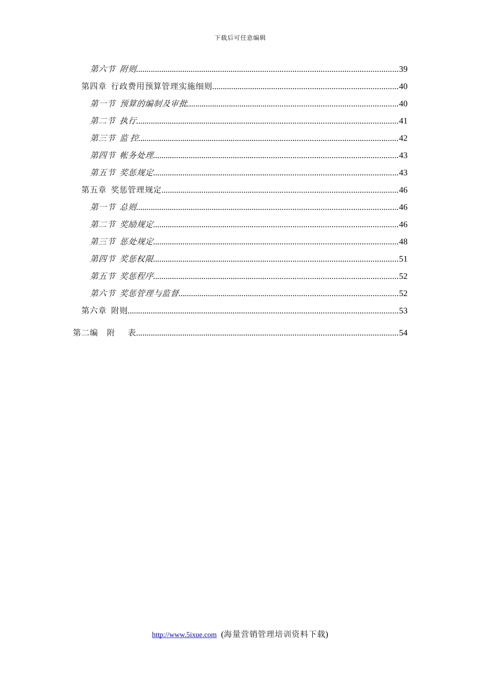 大型集团公司行政管理制度---副本_第3页