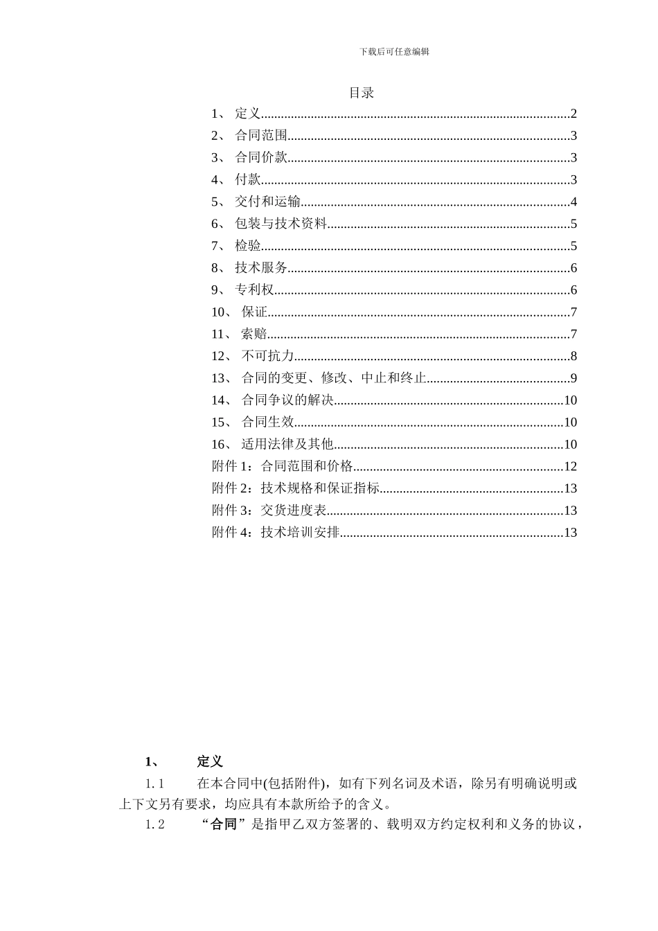 大型项目合同范本_第3页