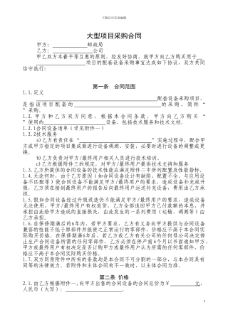 大型项目采购合同