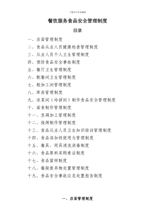 大型餐馆食品安全制度参考