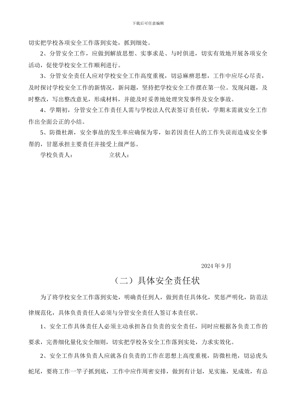 大城中心小学安全责任状._第2页