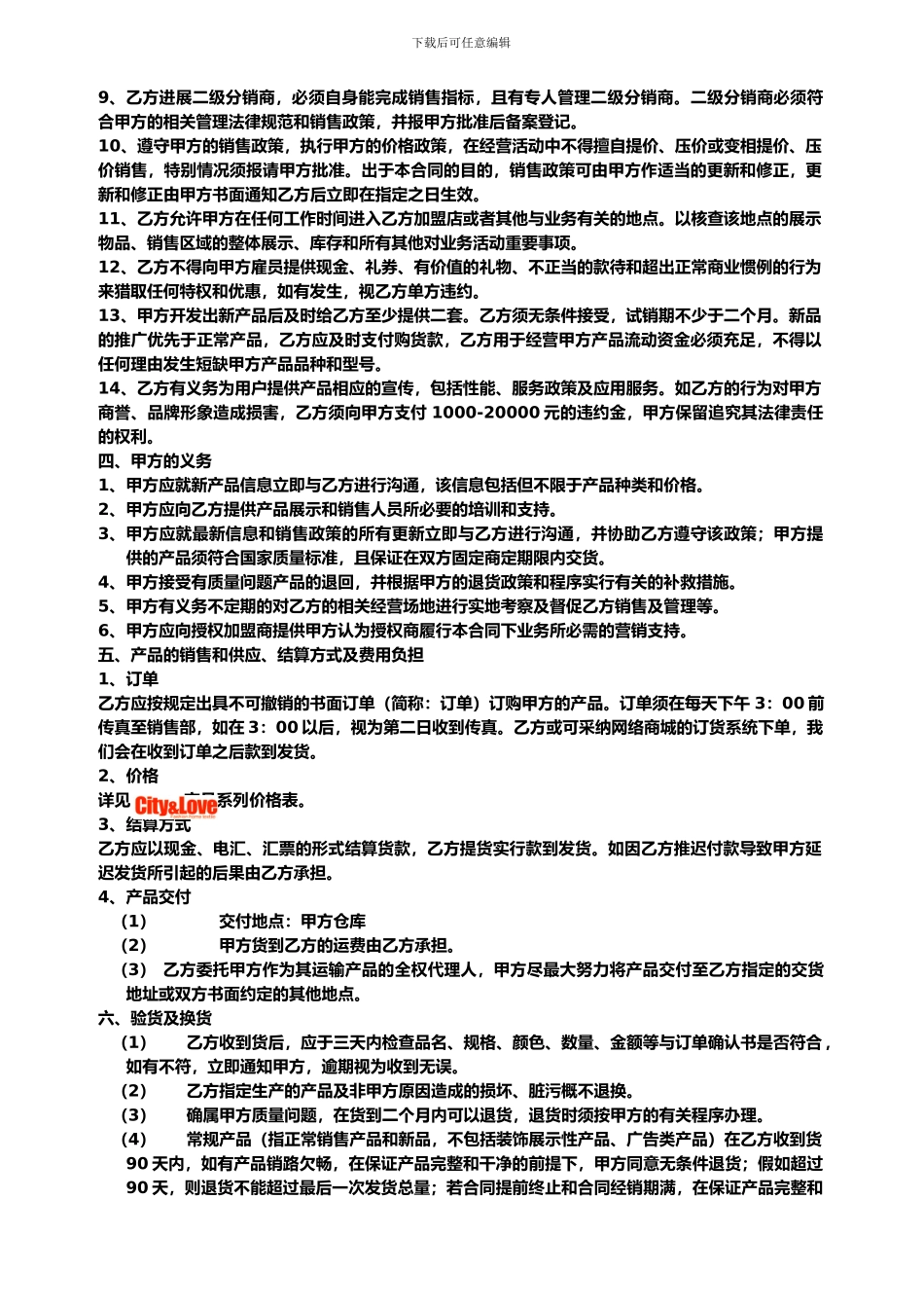大城小爱时尚家纺加盟合同_第2页