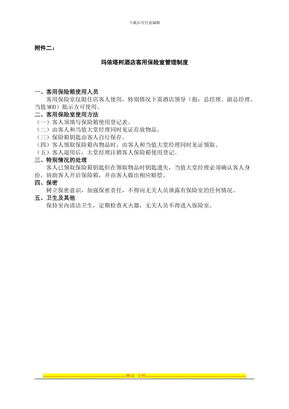 大堂经理值班室制度_第2页