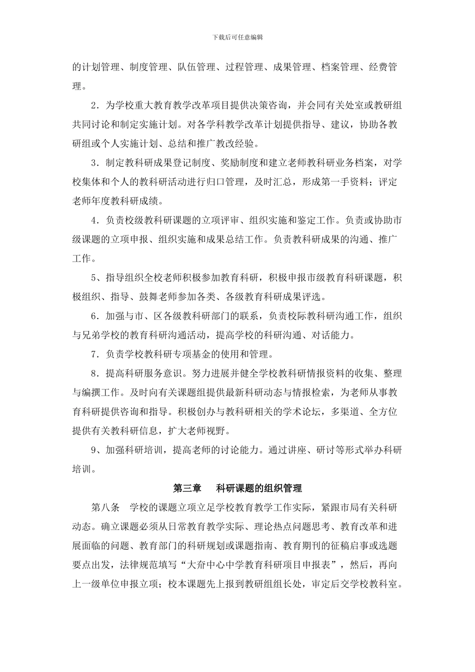 大夼中心中学教科研管理制度_第2页
