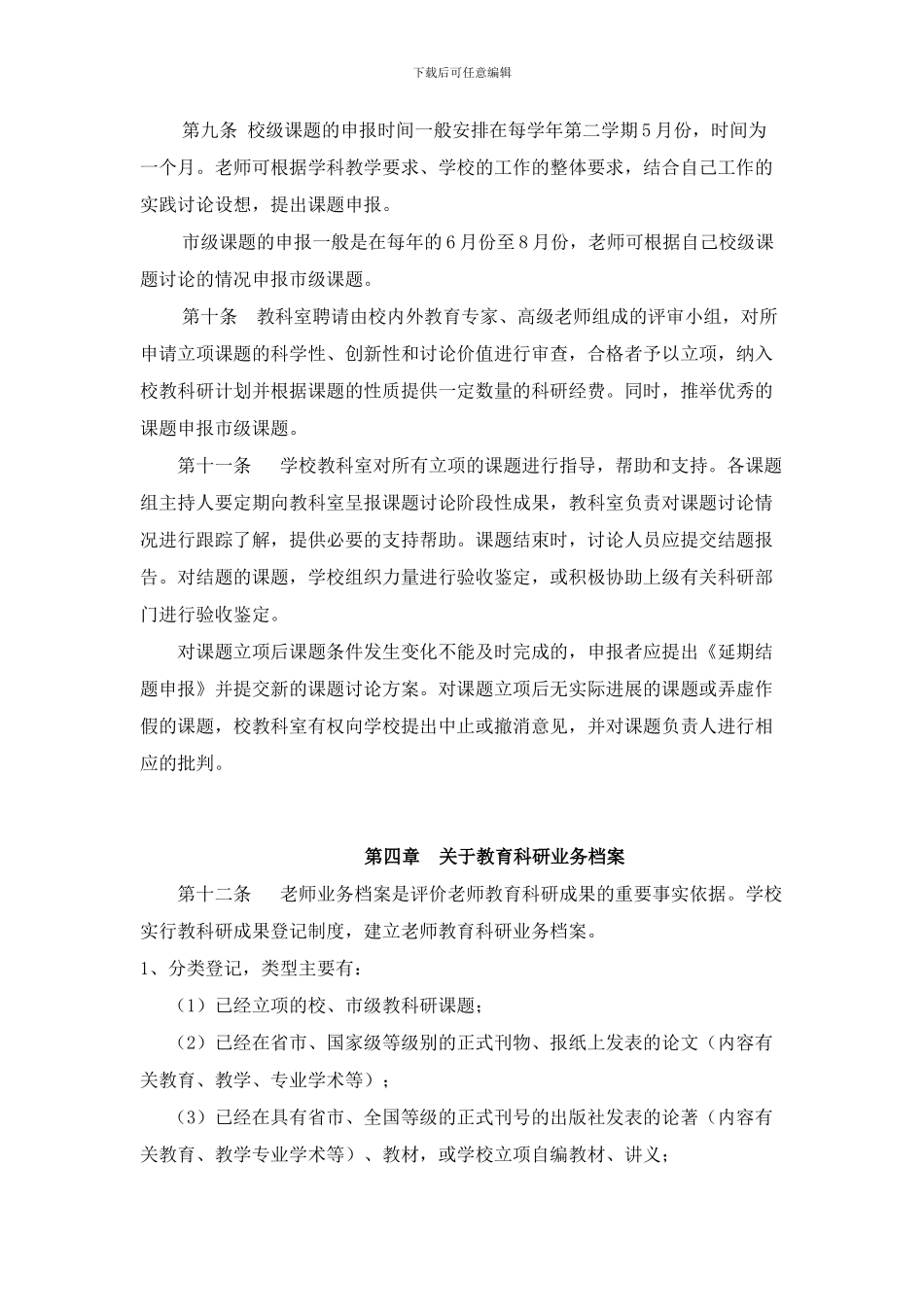 大夼中心中学教科研管理制度_第3页