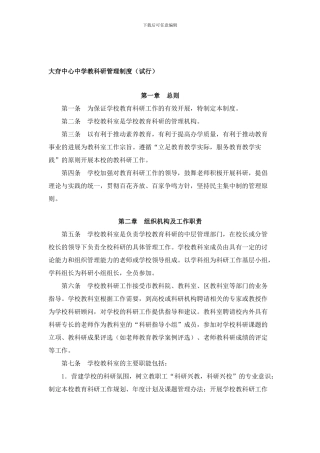 大夼中心中学教科研管理制度